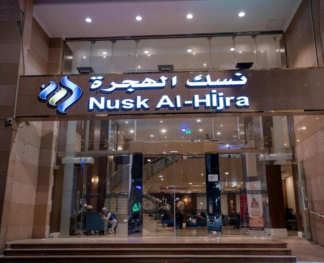Hotel Nusk Al Hijrah à Médine Extérieur photo